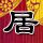 萨利机长